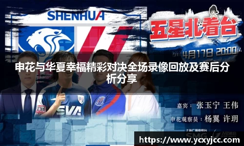 申花与华夏幸福精彩对决全场录像回放及赛后分析分享